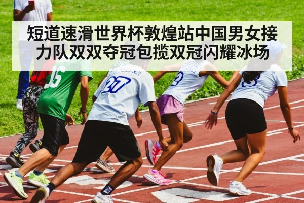 speed skating relay